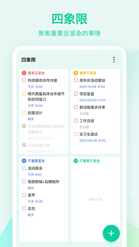 ticktick日程管理官方版截图3