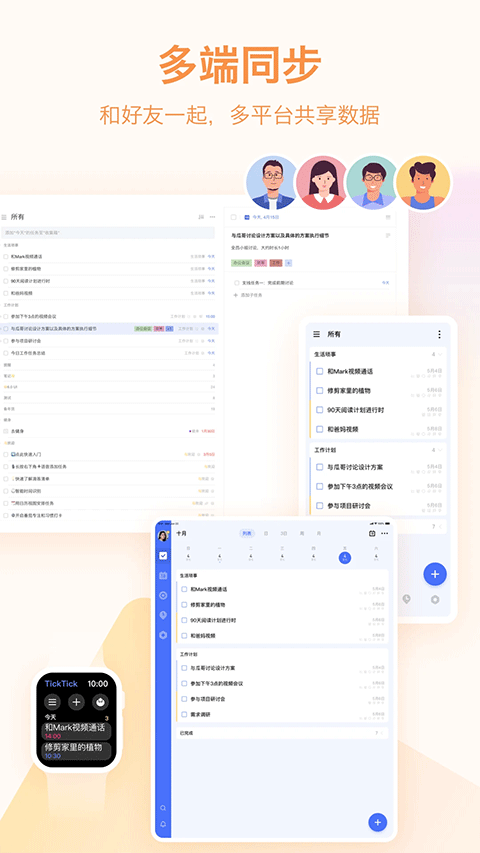 ticktick日程管理官方版截图5