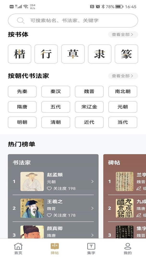 临古学书官方版