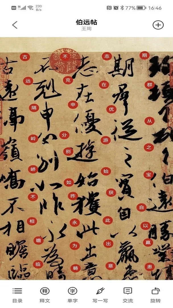 临古学书官方版截图1