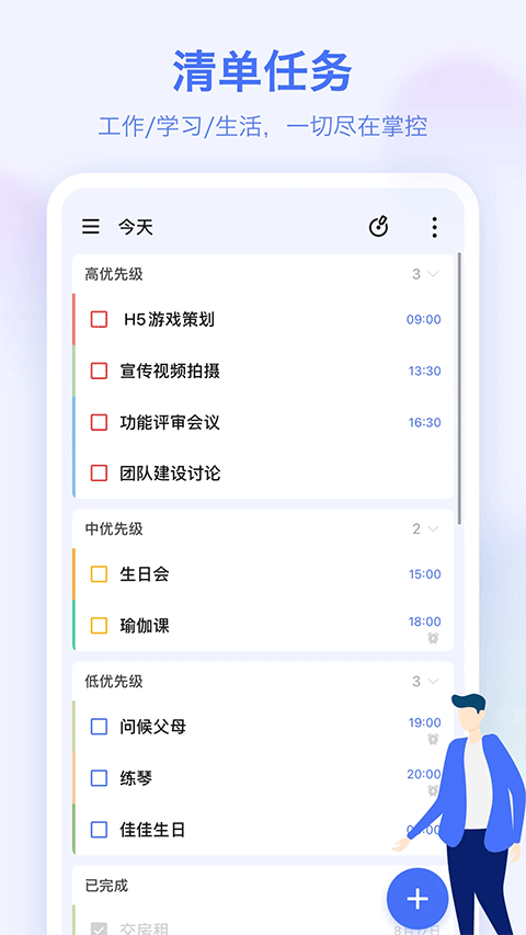 滴答清单2025最新版截图1