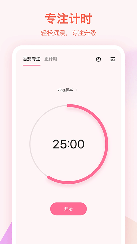 滴答清单2025最新版截图4
