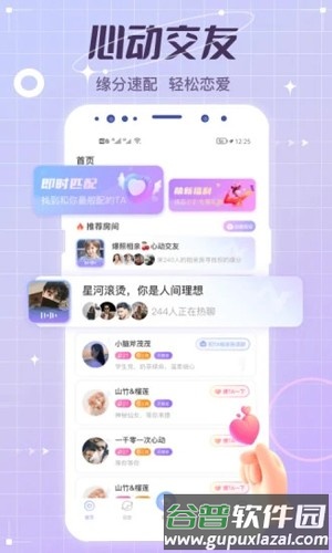 虚拟恋人APP截图2