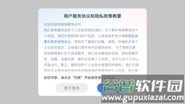 智慧教学课堂app