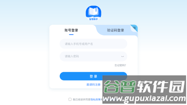 智慧教学课堂app