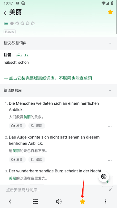 德语助手app最新版