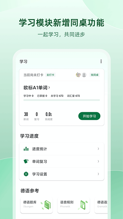 德语助手app最新版截图3