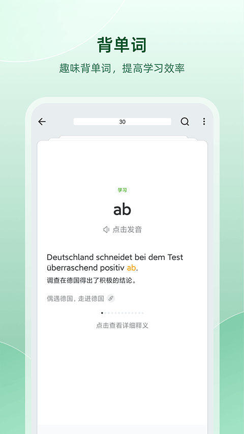 德语助手app最新版截图4