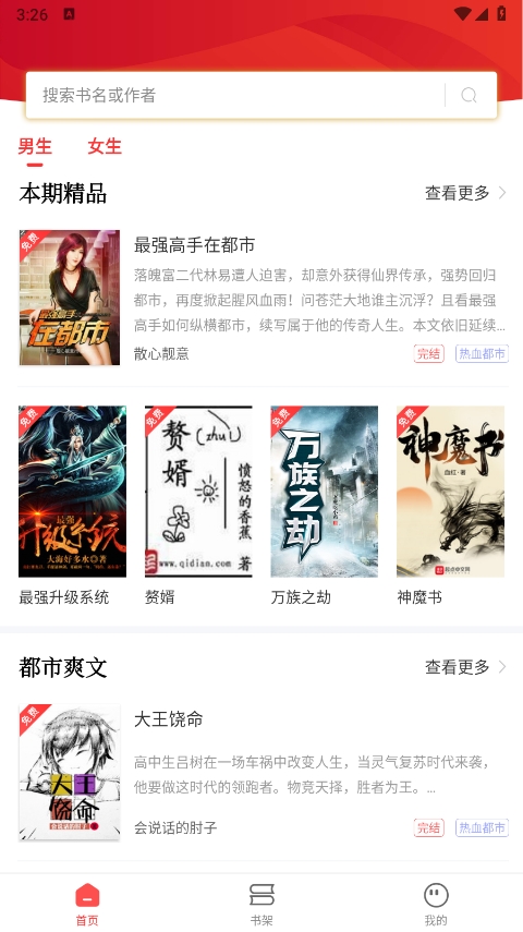 笔书阁app官方版截图1