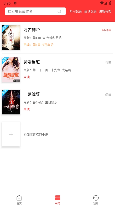 笔书阁app官方版截图2