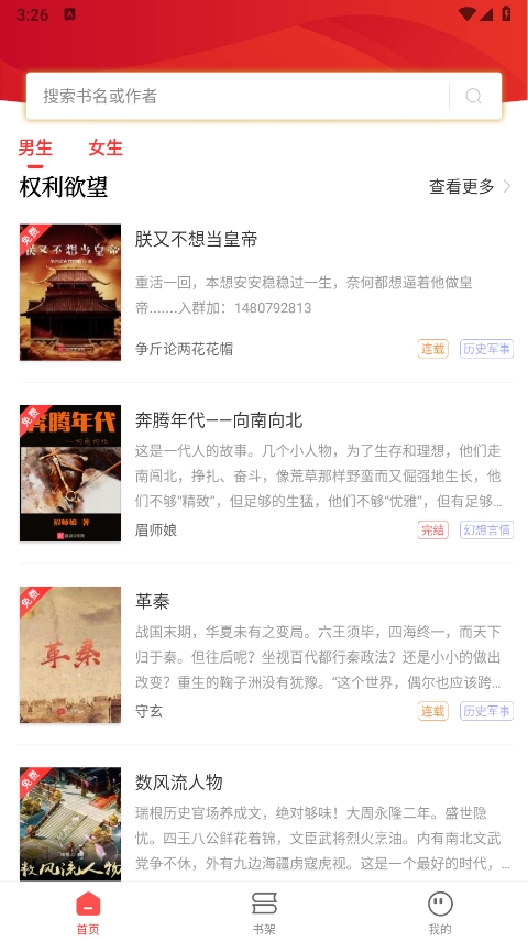 笔书阁app官方版截图4