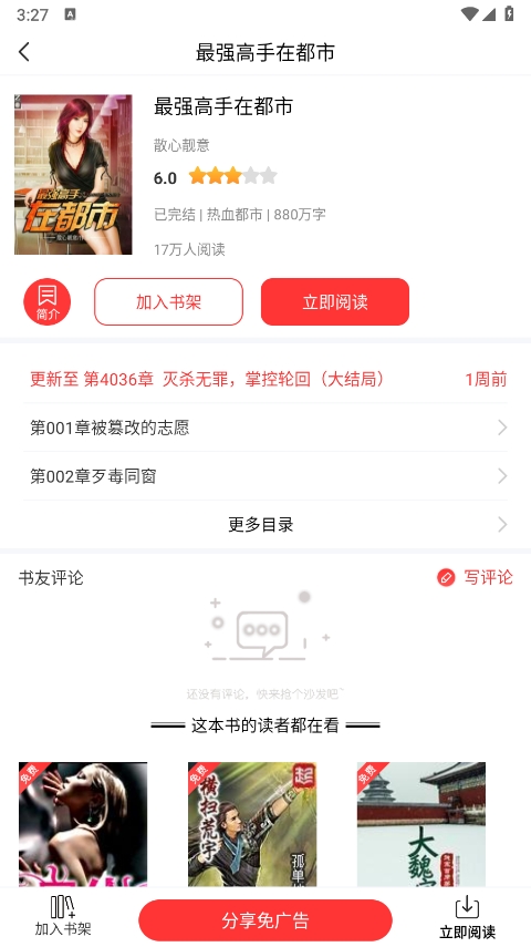 笔书阁app官方版截图5