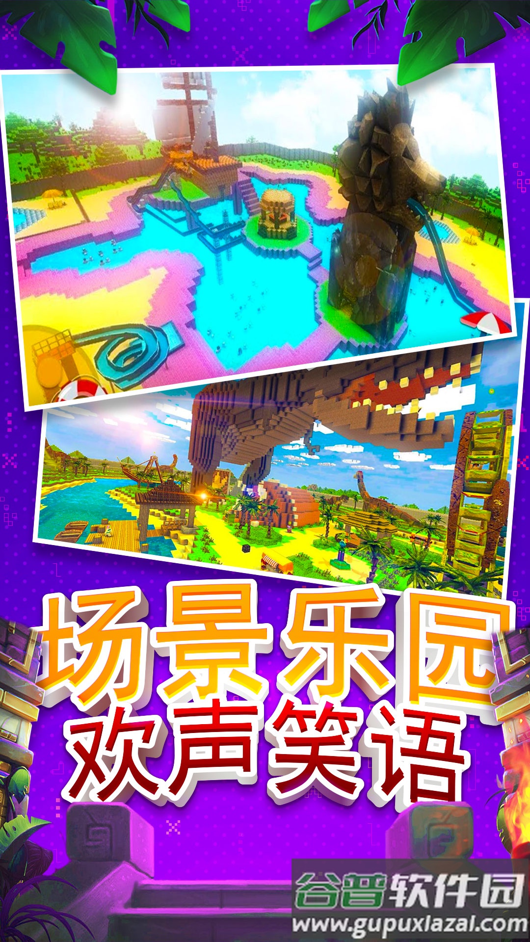 建造沙盒世界最新版截图1