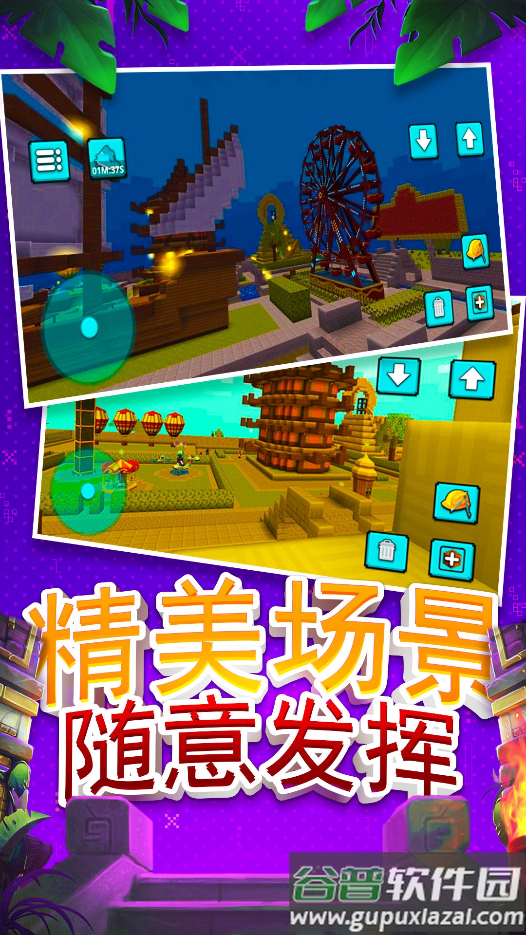 建造沙盒世界最新版截图2