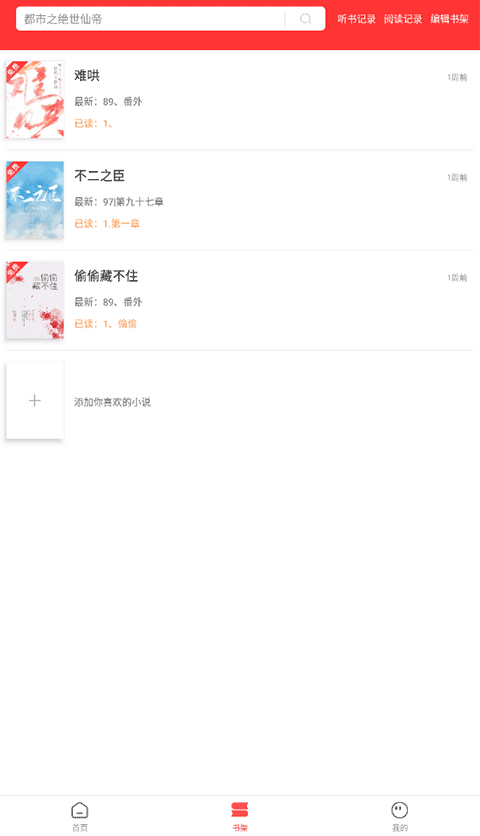 笔书阁app最新版截图3