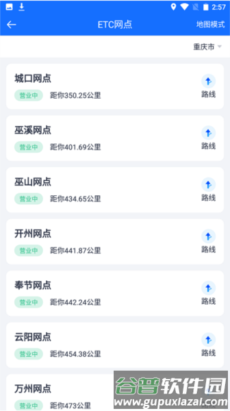 渝智行APP截图1