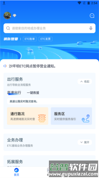 渝智行APP截图2