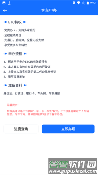 渝智行APP截图3