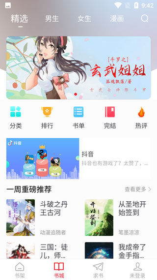 追书大师官方正版截图1