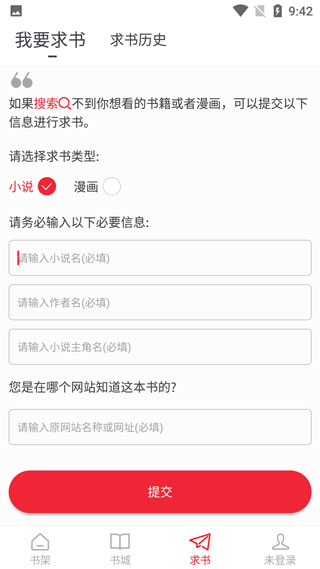 追书大师官方正版截图3