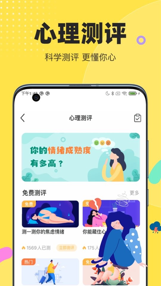 情说心理咨询平台正规版本截图1