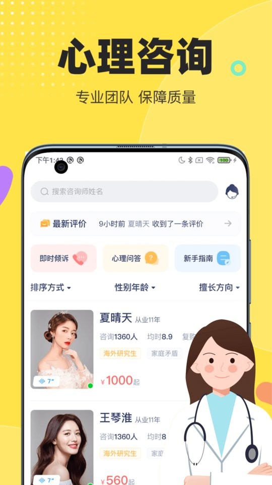 情说心理咨询平台正规版本截图2