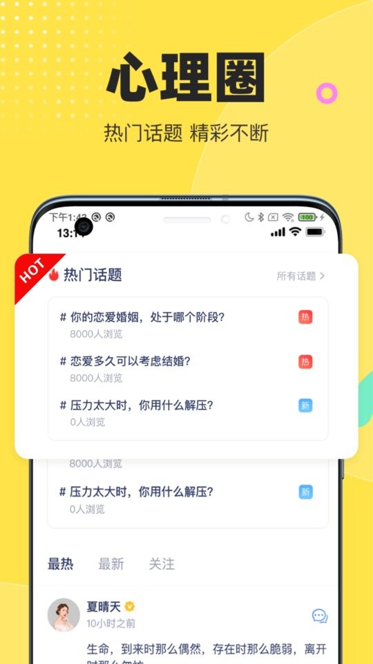 情说心理咨询平台正规版本截图3