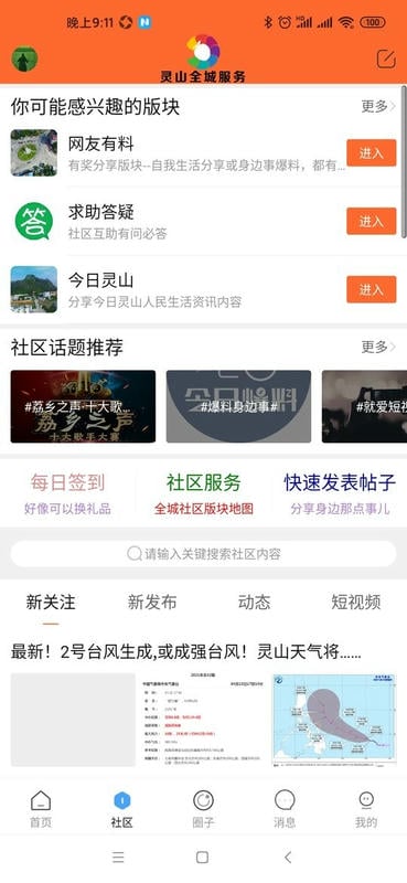 灵山全城服务客户端截图1