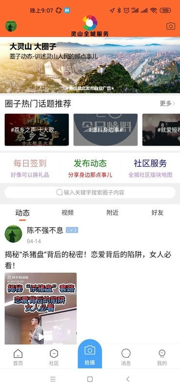 灵山全城服务客户端截图2