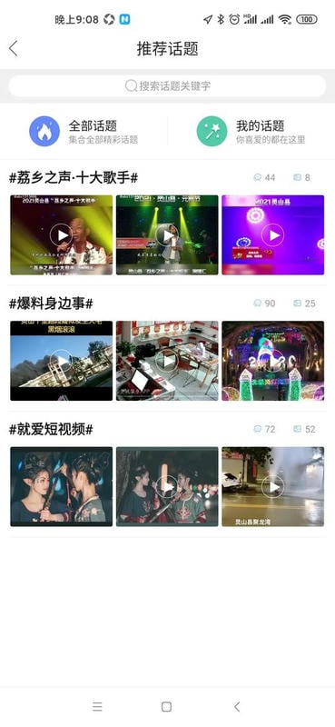 灵山全城服务客户端截图3