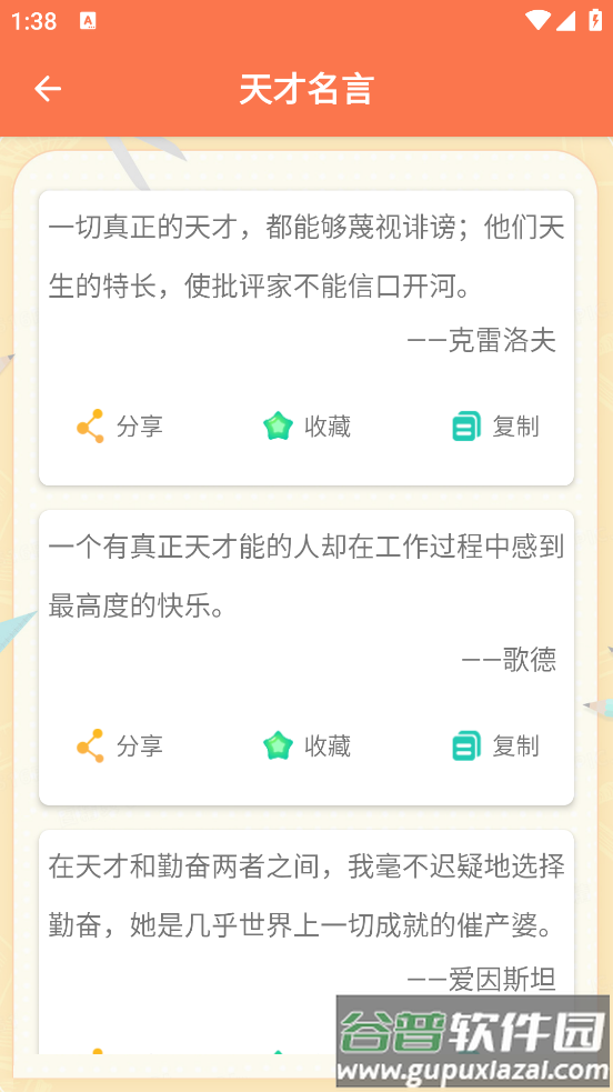 名言名句大全官方版截图1