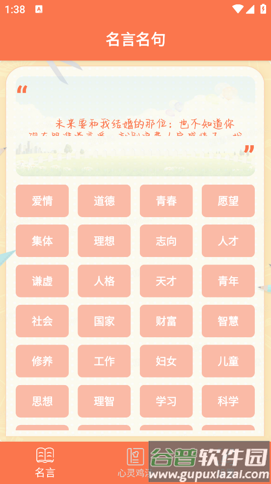 名言名句大全官方版截图3