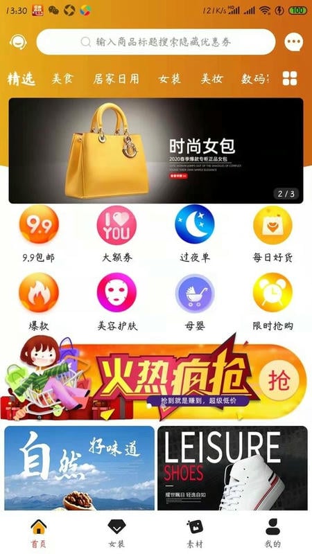 领券go app下载