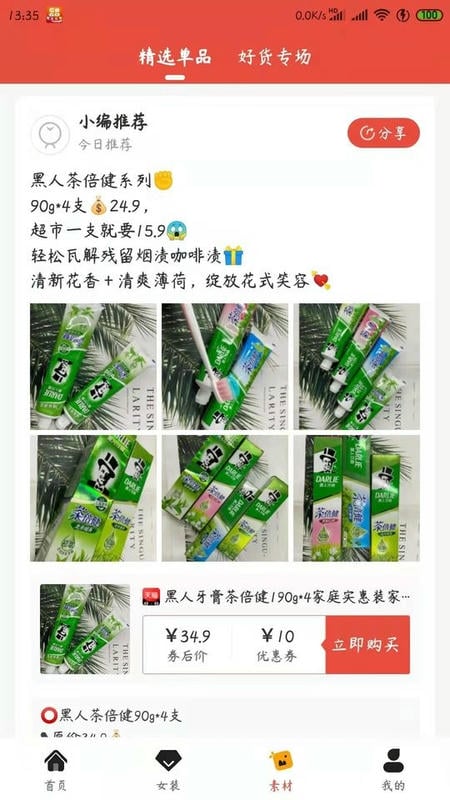 领券Go最新版截图2