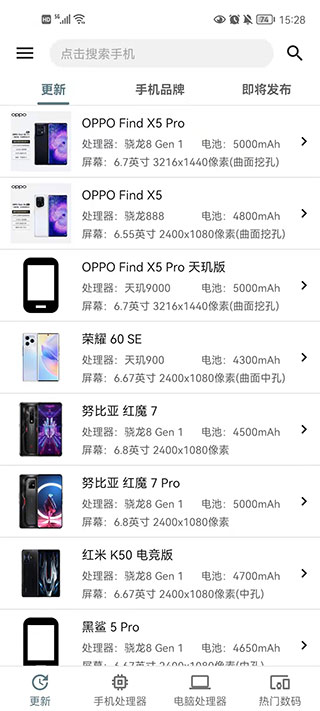 手机性能排行app最新版截图1