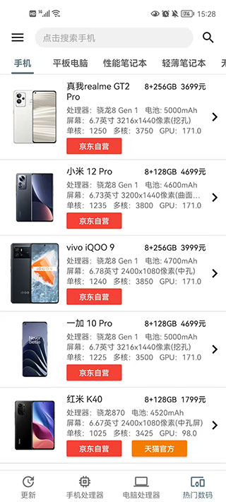 手机性能排行app最新版截图4