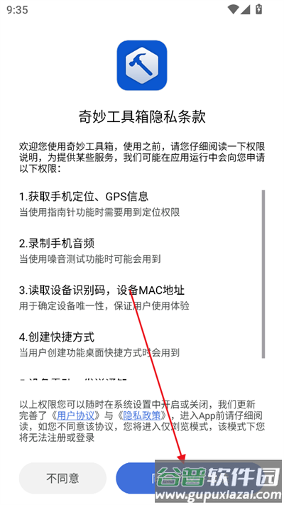奇妙工具箱app下载