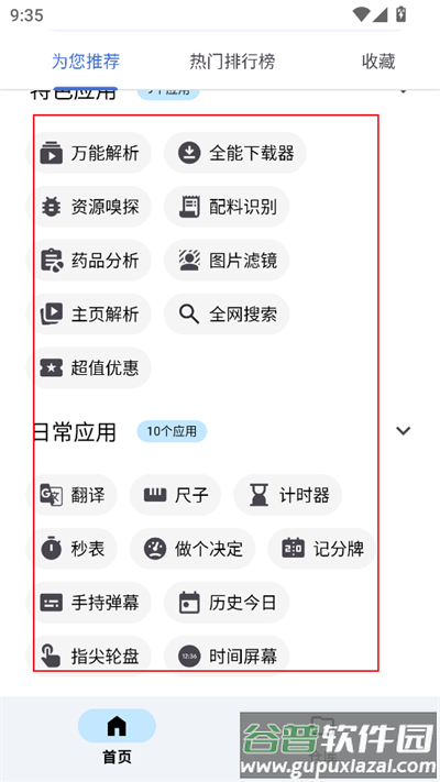 奇妙工具箱app下载