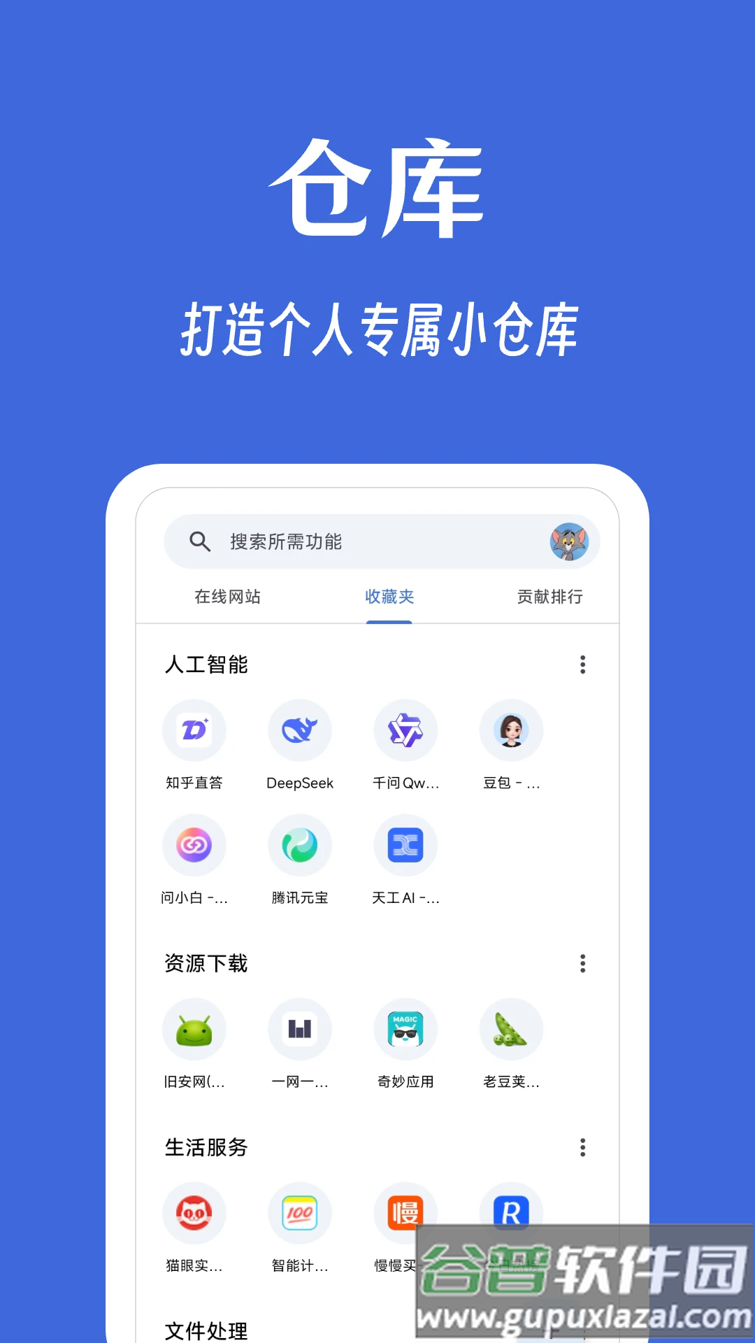 奇妙工具箱下载截图2
