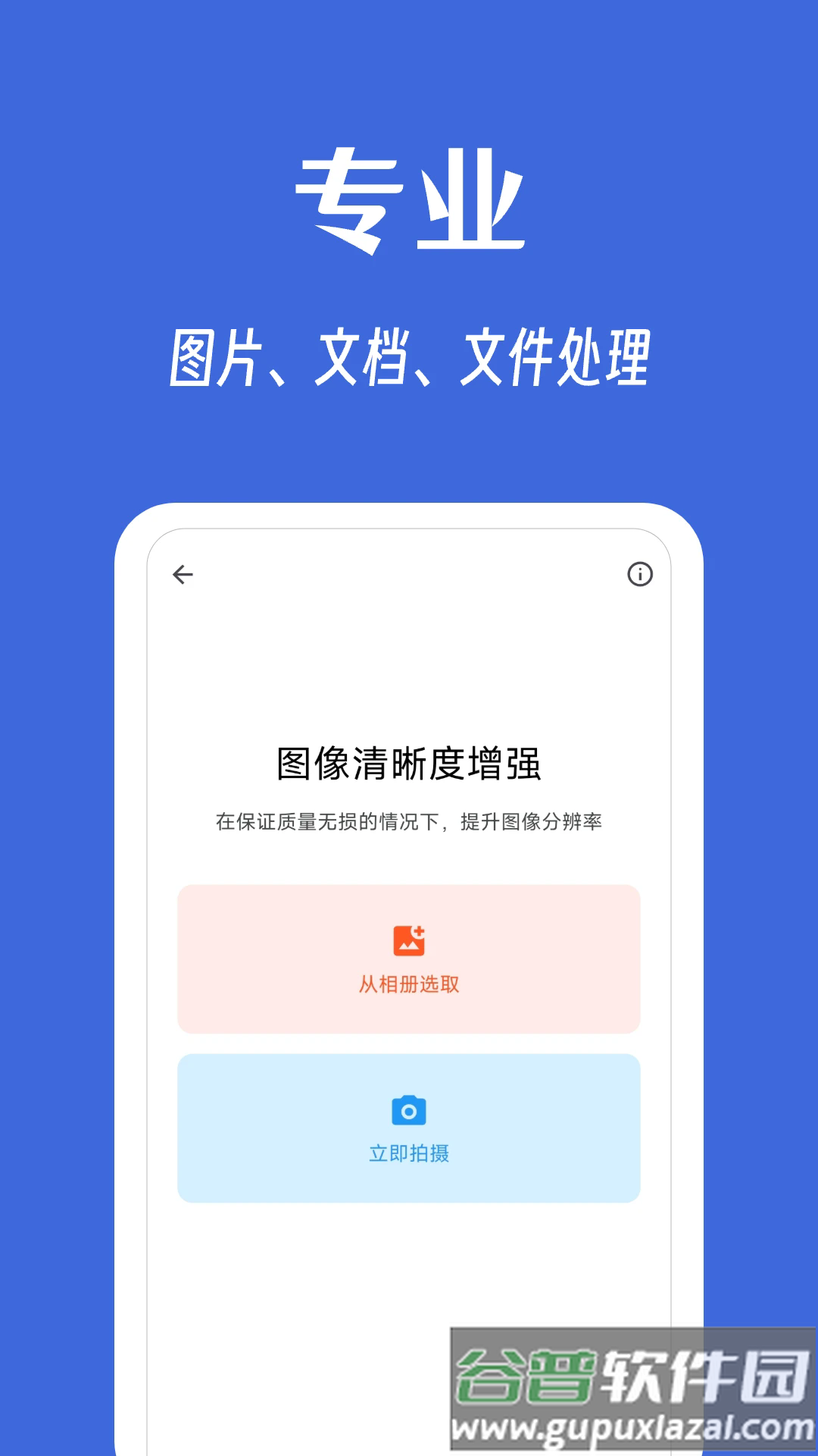 奇妙工具箱下载截图3