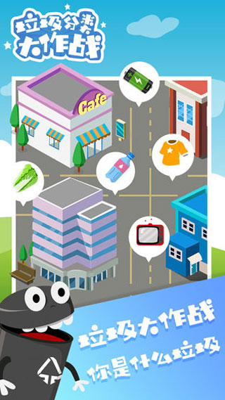 垃圾分类大作战游戏截图2