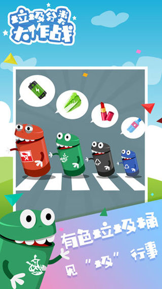 垃圾分类大作战游戏截图3