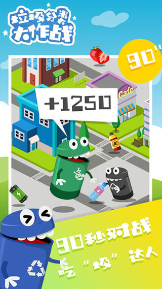 垃圾分类大作战游戏截图4