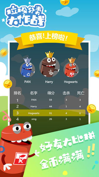 垃圾分类大作战游戏截图5