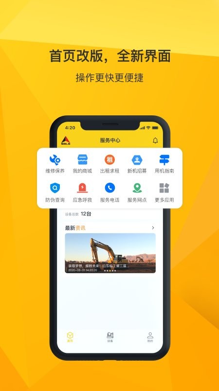 临e家软件截图3