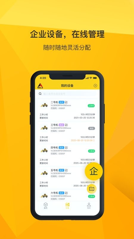 临e家软件截图5