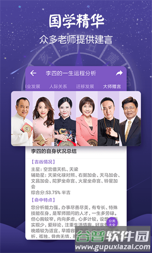 紫微斗数免费算命图片