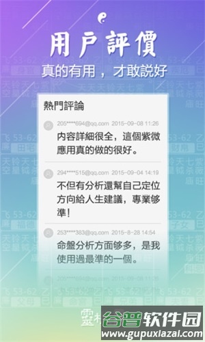 紫微斗数免费算命安卓版软件特色