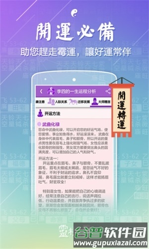 紫微斗数免费算命安卓版软件功能