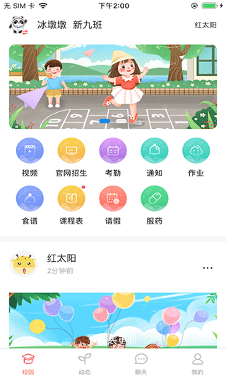东电微校家长版app截图1